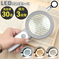 虫眼鏡 ledライト付き 高倍率 楽天 拡大レンズ 拡大鏡 ルーペ ムシメガネ むしめがね 虫メガネ 手持ちル…