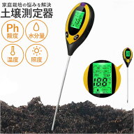 土壌 ペーハー 測定器 楽天 土壌水分計 ph測定器土壌 土壌テスター 土壌酸度計 照度 湿度 水分量 PH計 4i…