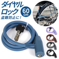 自転車 ワイヤーロック 楽天 カギ 盗難防止 ワイヤー ロック 鍵 ケーブルロック ワイヤータイプ 防犯 ロ…