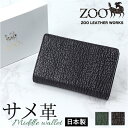 zoo 財布 ズー ZMW-031 楽天 折財布 折りたたみ財布 二つ折り財布 日本製 折り財布 メンズ メンズ財布 レザー サメ革 本革 小銭入れ 仕切り付き サイフ さいふ ウォレット おしゃれ オシャレ かっこいい ギフト レディース