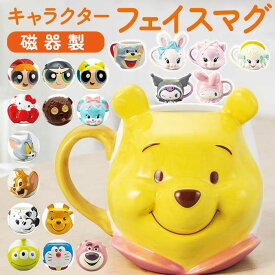マグカップ キャラクター 可愛い 楽天 おもしろグッズ フェイスマグ コップ マグ まぐ カップ 食器 おしゃれ サンアート おもしろ食器 大人可愛い グッズ かわいい コーヒーカップ ティーカップ オシャレ キッチン 雑貨 インテリア 男の子 女の子