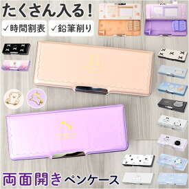 カミオジャパン ペンケース コンパクト 楽天 両面開きペンケース ふでばこ 筆入れ 小物収納 筆箱 収納ケース 文具 両面開き かわいい 可愛い スリム ランドセルに入れやすい キャラクターグッズ 文房具 キュート ギフト 贈り物