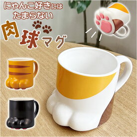 マグカップ キャラクター 可愛い 楽天 おもしろグッズ 肉球マグ コップ マグ まぐ カップ 食器 おしゃれ サンアート おもしろ食器 大人可愛い グッズ かわいい ティーカップ コーヒーカップ オシャレ キッチン 雑貨 インテリア 子供 キッズ