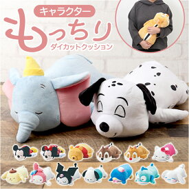ぬいぐるみ クッション キャラクター 楽天 子ども 大人 ダイカットクッション もちもち 抱き枕 子供 かわいい 可愛い こども 抱きまくら 癒し リラックス おしゃれ オシャレ 癒しグッズ おもちゃ ギフト 誕生日 インテリア 贈り物 やわらか