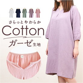 ワンピース ルームウェア 七分袖 レディース 楽天 ワンピ ホームウェア ルームワンピ ルームワンピース 部屋着 着るタオル パジャマ ネグリジェ 寝巻き 寝巻 二重ガーゼ ガーゼ 7分袖 柔らか やわらか ゆったり 体型カバー 通気性 保温性 速乾性