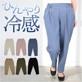 レディースパンツ テーパードパンツ 楽天 ビジネス レディース ボトムス パンツ スラックス 接触冷感 仕事 オフィスカジュアル シンプル きれいめ おしゃれ カジュアル 夏用 ストレッチ 涼しい ウエストゴム 薄手 レディースファッション 夏服 ズボン
