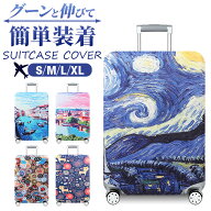【新商品】【人気急上昇】スーツケースカバー おしゃれ 楽天 かわいい オシャレ キャリーバッグカバー ラ…