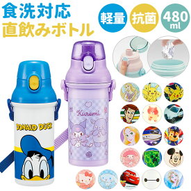 水筒 キャラクター キッズ 480ml 楽天 男の子 女の子 かわいい ワンタッチ 子供 子ども 直飲み 食洗機 食洗機対応 軽量 子供用水筒 マグボトル SKATER スケーター かっこいい 可愛い 幼稚園 小学生 ショルダーベルト おしゃれ ギフト