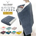 今治タオル バスタオル 大判 楽天 大判バスタオル 日本製 今治 バス タオル 国産タオル 今治バスタオル ビッグバスタオル コットンタオル 綿100% コットン 厚手 速乾 乾きやすい リバーシブル COREV-BB 新生活 挨拶 バス用品 日用品雑貨