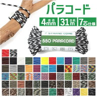パラコード アウトドアロープ 楽天 紐 ひも パラシュートコード 洗濯紐 洗濯ひも ロープ ガイロープ ガイ…