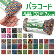 パラコード アウトドアロープ 楽天 紐 ひも パラシュートコード 洗濯紐 洗濯ひも ロープ ガイロープ ガイ…