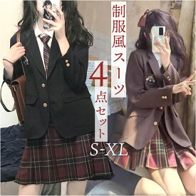 制服 高校生 4点セット 楽天 ジャケット シャツ 卒業式 上下セット 学生服 入学式 ブレザー 女子 JK リボン スカート スーツ 女子高生 制服上下 セットアップ 制服セット コスプレ 学生 コスチューム 学園祭 長袖 中学生 おしゃれ かわいい