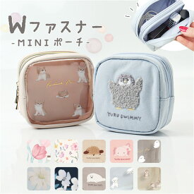 クーリア ポーチ ミニポーチ 楽天 メイクポーチ コスメポーチ ダブルファスナー 化粧ポーチ ミニサイズ 小物入れ 小さめ レディース 女性 女の子 コンパクト リップ 化粧品 可愛い かわいい おしゃれ オシャレ 持ち運び 旅行 ギフト 贈り物 イヤホン