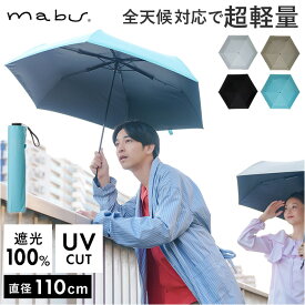 mabu 傘 マブ SMV-4219 楽天 晴雨兼用折りたたみ傘 晴雨兼用傘 撥水 折りたたみ日傘 折りたたみ傘 日傘 雨傘 軽量 軽い 大きめ 大きい 60cm 60センチ レディース メンズ 女性 男性 通勤 通学 耐風 丈夫 遮光 遮熱 無地 シンプル