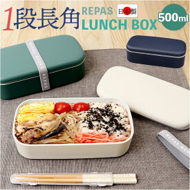 1段 弁当箱 500ml 楽天 レディース ランチボックス 一段 お弁当箱 日本製 メンズ 男子 大人 女子 おしゃれ シンプル 中フタ以外 食洗機対応 蓋を外して 電子レンジ対応 中学生女子 女の子 高校女子 中学生男子 弁当用品 お弁当グッズ 食器