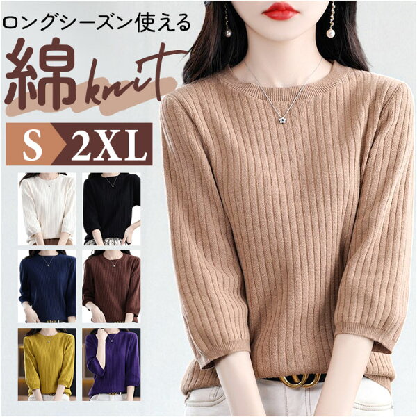 ニット 7分袖 レディース 楽天 ニットTシャツ サマーセーター セーター サマーニット 半袖ニット ニットウェア 七分袖 クルーネック 上品 きれいめ 無地 シンプル 女性 大人 おしゃれ オシャレ トップス オフィスカジュアル レディースファッション