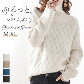 ハイネックセーター レディース 楽天 秋冬 おしゃれ 長袖 トップス タートルネック ニット セーター オフィス ビジネス オフィスカジュアル シンプル きれいめ ニットトップス ニットセーター 無地 プルオーバー ゆったり 通勤 レディースファッション