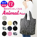 エコバッグ 保冷 折りたたみ コンパクト 楽天 マチ広 エコ バック 大容量 ファスナー付き エコバック アニマル柄 マチ付き 折り畳み 軽量 マチあり 4321 買い物袋 おりたたみ 保温 動物 買い