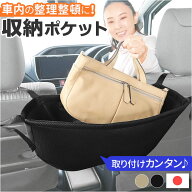 車内 シートバックポケット 楽天 カバン 置き 収納ポケット スペースポケット 収納 シート ポケット バッ…