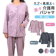 介護用パジャマ 上下セット 楽天 高齢者 シニア 男性 女性 前開き セットアップ 長袖 パジャマ レディー…