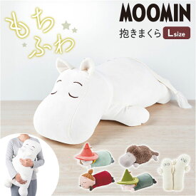 mochi hug モチハグ 抱きまくら L 楽天 クッション だきまくら まくら 添い寝まくら 枕 ぬいぐるみ 人形 ドール 抱き枕 もちもち キヤラクター かわいい 可愛い インテリア雑貨 雑貨 グッズ ギフト 贈り物 贈りもの