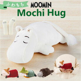 mochi hug モチハグ クッション にぎにぎ 楽天 やわらかい ドール マスコット 人形 にぎにぎクッション 柔らかい キヤラクター もちもち モチモチ かわいい 可愛い インテリア雑貨 雑貨 グッズ ギフト 贈り物 贈りもの おしゃれ