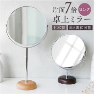 卓上ミラー 拡大鏡 7倍 AC-67L 楽天 スタンドミラー 鏡 ミラー 卓上 化粧鏡 日本製 卓上かがみ 卓上鏡 両…