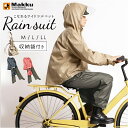 Makku マック レインスーツ 上下セット レディース AS-620S 楽天 レインウエア 雨具 レインウェア レインコート 雨合…