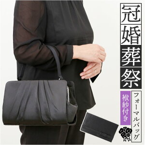 フォーマルバッグ 慶弔両用 楽天 がま口バッグ フォーマル バッグ 黒 冠婚葬祭 ハンドバッグ ブラックフォーマルバッグ お葬式 葬儀 結婚式 入学式 卒業式 袱紗 ふくさ セット 慶事 手提げバ