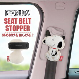 シートベルトストッパー キャラクター 楽天 クリップ シートベルト ストッパー シート ベルト シートベルトクリップ シートベルトカバー かわいい 妊婦 子供 おしゃれ 調整 調節 締め付け軽減 シートベルト用品 カーグッズ カー用品 カーアクセサリー 車用品