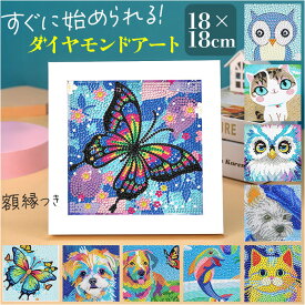 ダイヤモンドアート 四角 楽天 初心者 キット ダイアモンドアート 四角ビーズ ビーズ刺繍 ダイヤモンドペインティング セット ビーズ ビーズアート 手芸キット ダイヤモンドアートキット 暇つぶし 刺繍キット diy ホビー 手芸 壁アート 工作 大人 高齢者