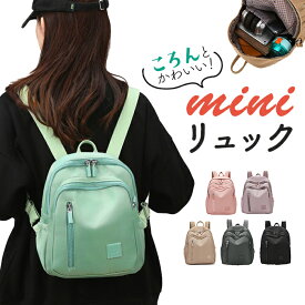 ミニリュック レディース 大容量 楽天 バックパック 小さいリュック リュックサック 小さめリュック ミニバックパック リュック 収納力 小さめ 軽量 通勤 通学 旅行 レジャー ナイロン カラー豊富 カジュアル かわいい おしゃれ 撥水