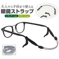 メガネストラップ 眼鏡バンド 楽天 眼鏡ストラップ メガネ めがね 眼鏡 ストラップ おしゃれ メガネバン…