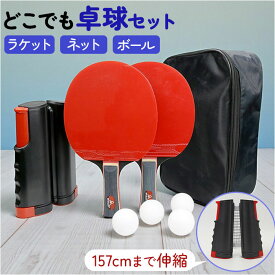 卓球セット ラケット 楽天 卓球ボール 子供 初心者 大人 卓球ネット 卓球ラケット 卓球 ピンポン ピンポンセット 持ち運び コンパクト ポータブル 収納バッグ付き 練習 自宅 卓球用品 室内 スポーツ トレーニング レジャー ギフト 贈り物