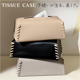 ティッシュケース ティッシュボックス 楽天 ティッシュボックスケース ティッシュ ケース カバー ボックス ティッシュカバー ティッシュ入れ 収納 おしゃれ ティッシュペーパー ボックスケース リビング 寝室 シンプル 無地 オシャレ インテリア 雑貨