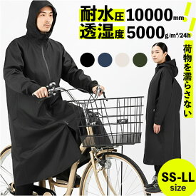 レインコート リュック 楽天 リュック対応 ロングレインコート ロング丈 雨具 雨合羽 合羽 レインウェア カッパ かっぱ ウェア ウエア 自転車 バイク 無地 シンプル 登下校 レディース メンズ 男女兼用 ヘルメット対応 通勤 通学 ママ チャリ通