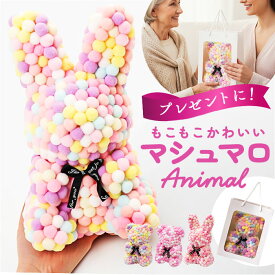 HillTop ヒルトップ マシュマロ ボール アニマル 楽天 ぬいぐるみ 飾り物 動物 置物 置き物 マシュマロボールアニマル インテリア小物 かわいい 可愛い アーティフィシャル インテリア 雑貨 お祝い 贈り物 贈物 ギフト 贈りもの