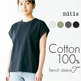 mitis Tシャツ ミティス 楽天 レディース カットソー プルオーバー プチハイネックTシャツ 半袖 夏 春夏 春秋 フレンチスリーブ シンプル カジュアル インド綿 おしゃれ 女性 大人 オシャレ かわいい トップス レディースファッション