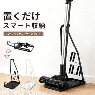 クリーナースタンド おしゃれ 楽天 汎用タイプ クリーナー立て 掃除機スタンド 掃除機立て 立てかけ ラッ…