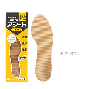 インソール アシート 通販 アシート 25足 Bタイプ Kタイプ 消臭 防臭 レディース メンズ パンプス ヒール ビジネスシューズ 吸汗 吸湿 紙製 抗菌 取替え 使い捨て 足裏 刺激 ペーパーインソー