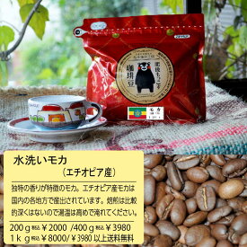 通常価格より20%オフ！！　大容量　水洗い珈琲豆　組み合わせ　自由　水洗い　熊本　選べる2種のコーヒー豆　定期配送　モッコス珈琲　深煎り　飲み比べ　送料無料