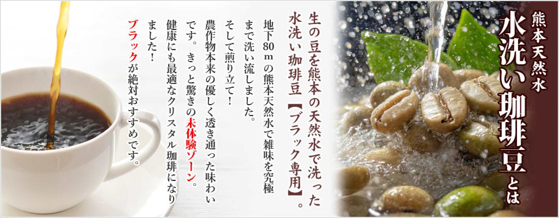 水洗い珈琲豆とは？