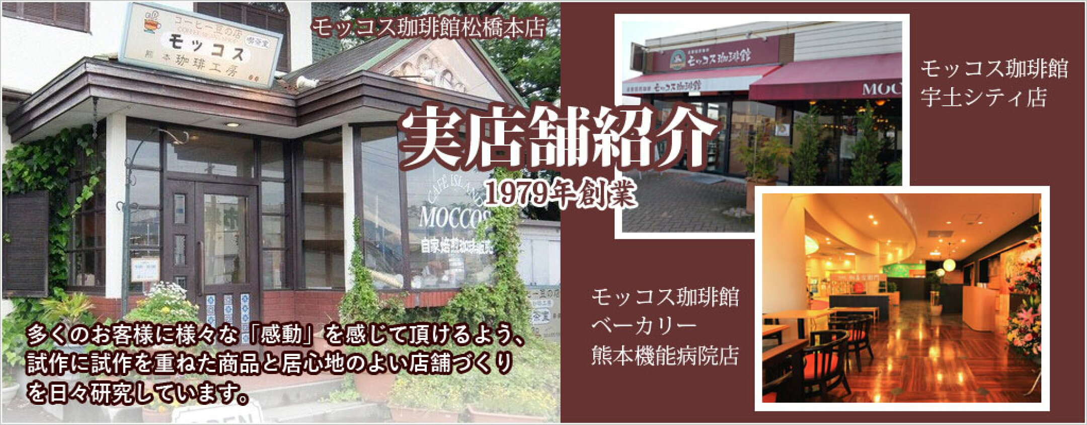 実店舗紹介
