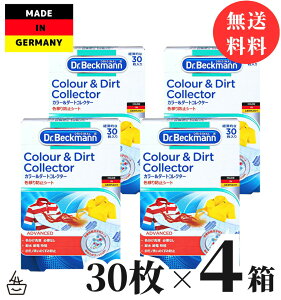 ドクターベックマン カラー&ダートコレクター 30枚入り x 4個セット / 送料無料 色移り防止シート 洗濯機 洗濯洗剤 シート状 シート ランドリーケア 色移り防止 くすみ防止 衣類 洗濯 シート