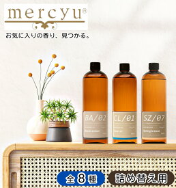 mercyu メルシーユー リードディフューザー 詰め替え用フレグランスオイル 480ml MRUS-50 / 送料無料 詰替え 大容量 6ヶ月 デザイア アロマディフューザー ルームフレグランス インテリアフレグランス スティック 香り おしゃれ 長持ち インテリア インテリア お祝い 高級感