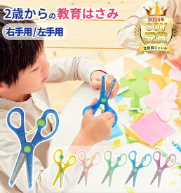 【2〜3日でお届け！】 クツワ きっちょん 子供向 はさみ 教育はさみ 右利き 左利き 2歳から 男の子 女の子 こども 練習 幼児 園児 幼稚園 保育園 入園 入学 教育 安全 安心 日本製 ステンレス刃 危なくない プレゼント ブルー グリーン ミント パープル ピンク イエロー