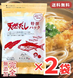 マエカワ 無添加 だしパック 10g×50パック / 25パック × 2袋 / まえか和 マエカワテイスト 天然だしパック 特撰 赤ちゃん ベビーフード 離乳食 無塩 だし 和風だし 万能調味料 天然だし かつお 昆布 シイタケ いわし 和風料理 完全無添加 国産 天然 ポイント消化 送料無料