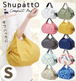 【 マーナ Shupatto 】 コンパクトバッグ S / Sサイズ シュパット エコバッグ 折りたたみ 買い物袋 マイバッグ ショッピングバッグ !コンパクト 丈夫 しゅぱっと 折りたたみ おしゃれ シンプル 肩掛け レジ袋 おすすめ 人気 収納 大きめ 大容量 軽量 ブラック ポケット