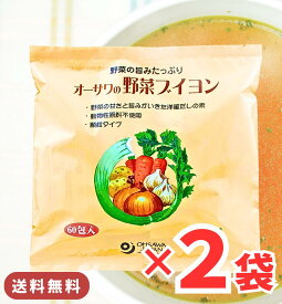 オーサワの野菜ブイヨン 120包 / 送料無料 大徳用 ブイヨン 洋風だしの素 だし 粉末 オーサワジャパン 60包 × 2袋