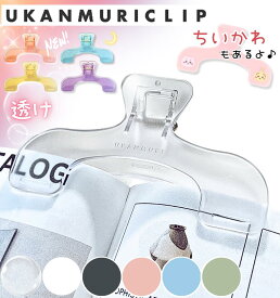 ウカンムリクリップ サンスター文具 / 送料無料 ブッククリップ クリップ 透明 うかんむりクリップ ウカンムリ ウォータリークリア ウ冠 勉強 本 読書 教科書 レシピ 跡がつきにくい 押さえる 固定 本押さえ おしゃれ シンプル クリア ホワイト S3623319 S3623300 S3623327